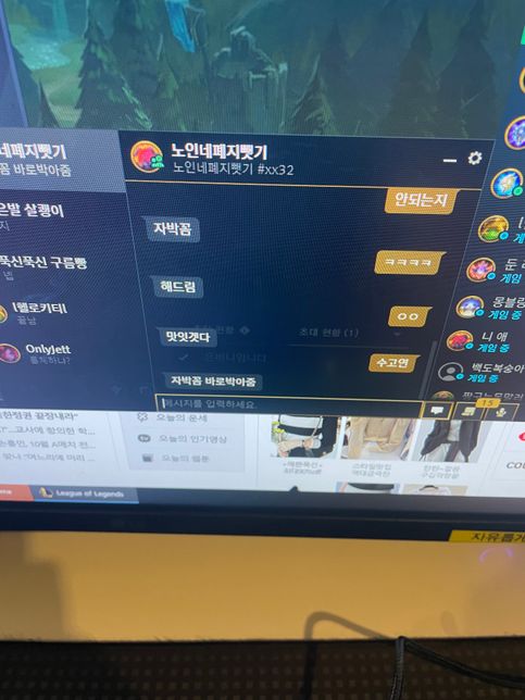 롤에서 성드립 먹었는데 고소가능한지 봐주세요의 1번 째 이미지