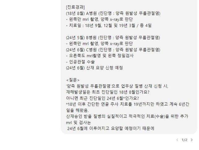 Chat gpt를 통한 질병 산재 재해발생일 추정 검토의 0번 째 이미지