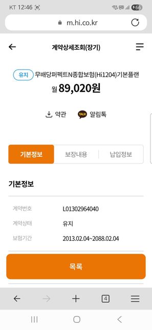 종합보험내의 2세대 실손보험 질문드립니다.의 0번 째 이미지