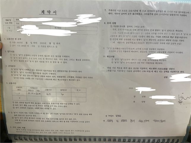 집근처 카페에서 알바를하는 이런 계약서를 받았습니다의 0번 째 이미지