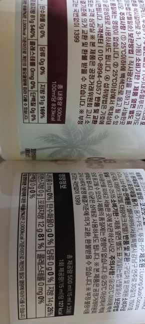 코코넛오일 영양정보 무엇이 더좋은건지 차이가 무엇인지 알고 싶습니다의 0번 째 이미지