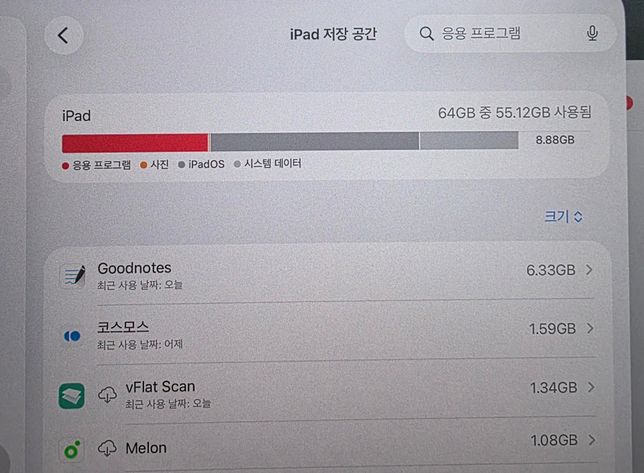 iPad OS용량이 너무 커요 어떻게 줄이죠?의 0번 째 이미지