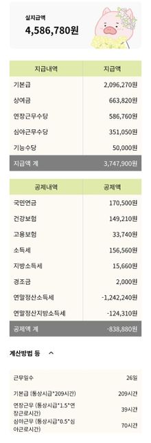 <mark>통상임금</mark> 및 <mark>통상</mark>시급 <mark>계산</mark>법이 궁금합니다의 1번 째 이미지