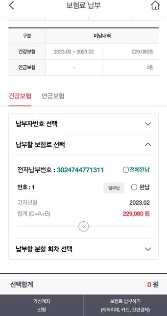 제 계좌와 은행?선택해서 보험료를 납부했는데 자동이체가 등록된건가요…?의 0번 째 이미지