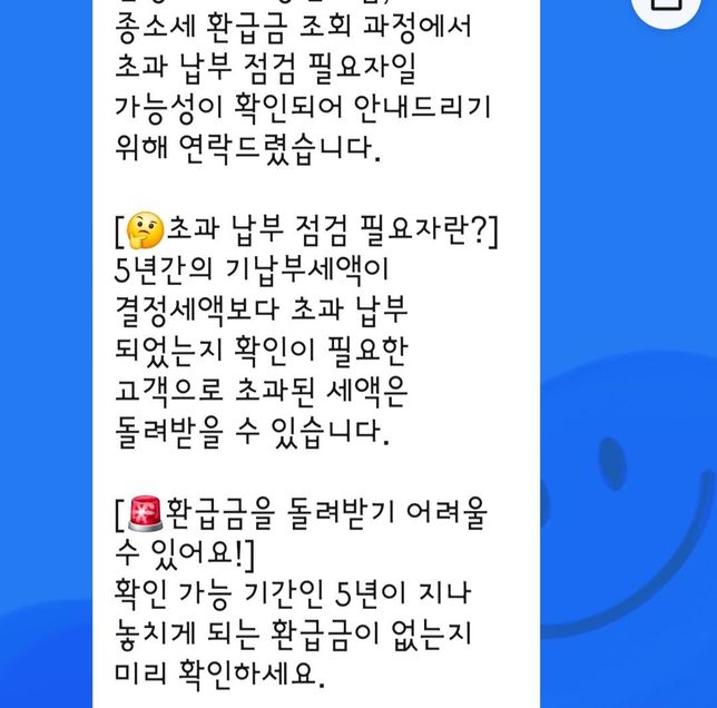 삼쩜삼으로 종소세 환급조회 했는데요.의 0번 째 이미지