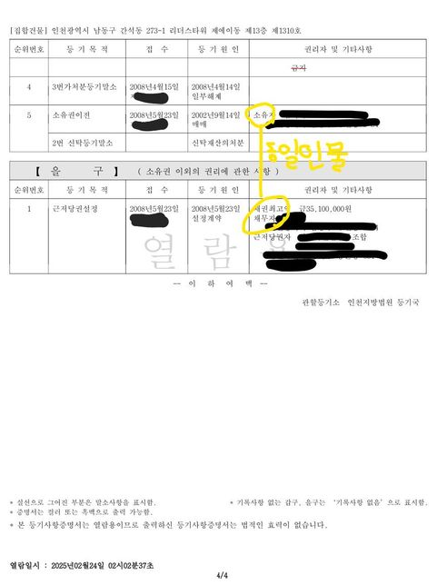 월세 오피스텔 계약하려고 하는데 신탁등기가 말소된 게 맞나요?의 1번 째 이미지
