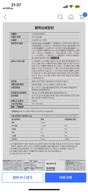 판토텐산 영양제를 샀는데 얼마나 함유된건가요의 0번 째 이미지