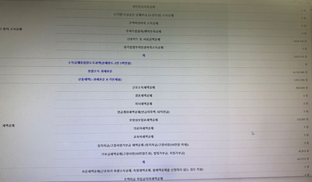연말정산 문의 입니다) 과세구간 5000천 이하로 하는 방법이 궁금합니다의 1번 째 이미지
