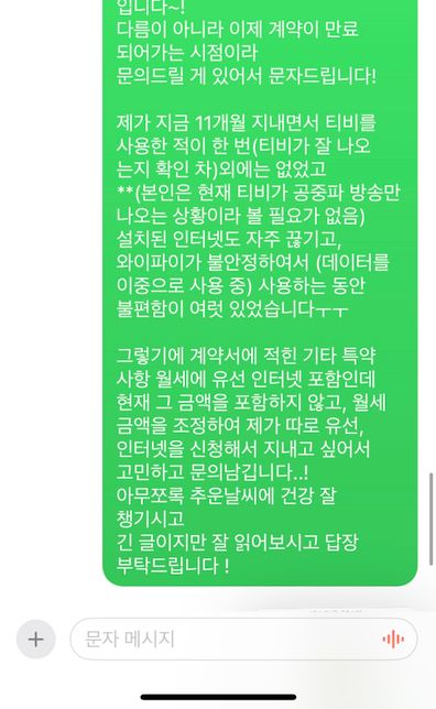 월세에서 인터넷비 제외하는게 가능한가요?ˀ의 0번 째 이미지