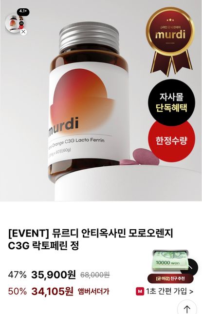 뮤르디 안티옥사민 모로오렌지 C3G 락토페린 정과 그래니스미스 스키니 애사비, 피임약인 머시론을 같이 먹어도 문제 없을까요?의 1번 째 이미지