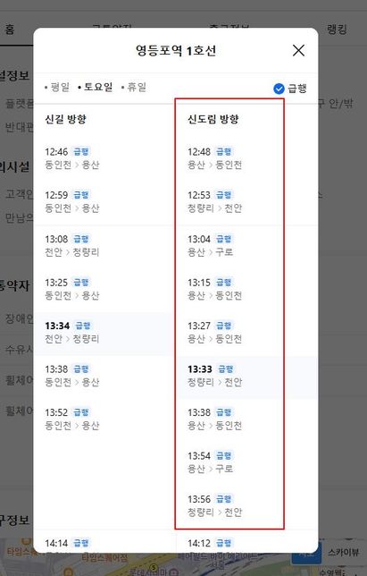 서울 지하철 시간표 이해하는거 도와주세요 ^^의 0번 째 이미지