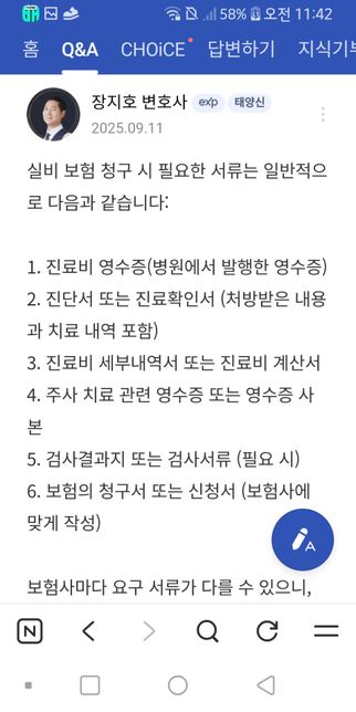 비타민D주사 실비서류 문의드립니다의 0번 째 이미지