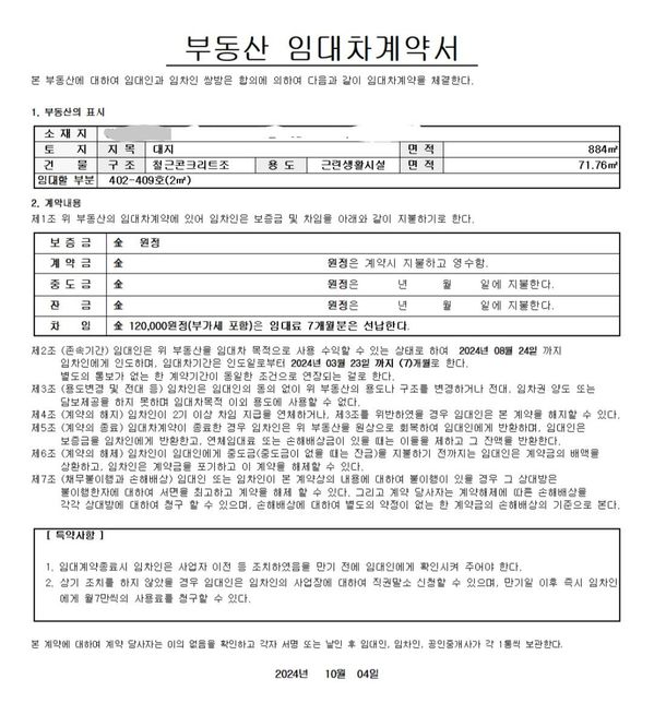 비상주 사무실 계약 이전 후 사용료 부과 문자의 0번 째 이미지