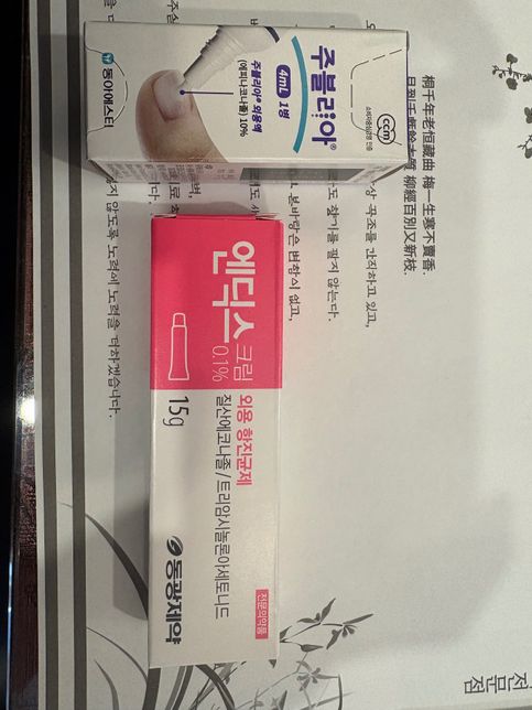 엄지 발톱 무좀으로 주블리아라는 외용액과 엔딕스 크림 바르는법의 0번 째 이미지
