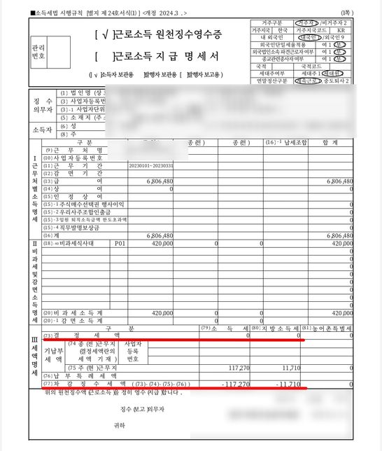 중도퇴사자 종합소득세 결정세액0, 차감징수세액- 시 환급의 0번 째 이미지