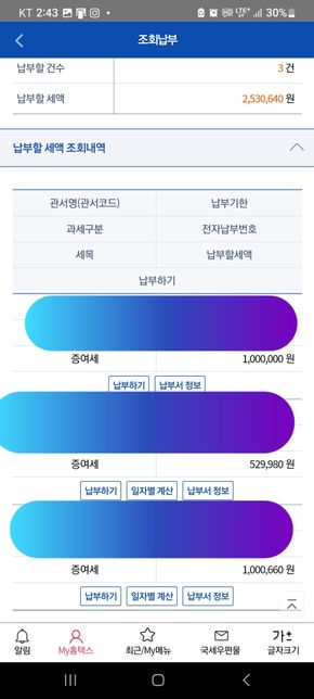 지분 증여를 받았는데 납부할 세엑 조회는 어떻게 하는 건가요?의 1번 째 이미지