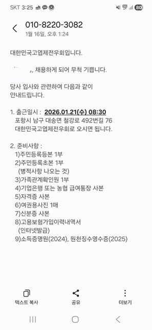 회사입사시 필요서류에 관하여 질문합니다의 0번 째 이미지