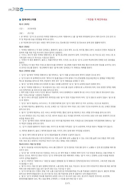 네이버스토어 광고 계약서 어의없는 해지금의 2번 째 이미지