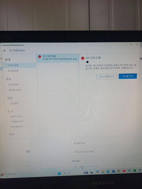 프린트기 카트리지 문제가 뭔지 모르겠어요...의 1번 째 이미지