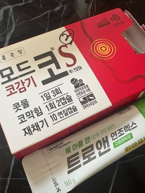 이 두가지 약을 같이 복용해도 되는건가요?의 0번 째 이미지