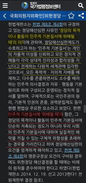 이번 '국민의 힘' 정당해산 사유 중 "민주적 기본 질서에 위배된 때"에 해당하지 않나요?의 0번 째 이미지