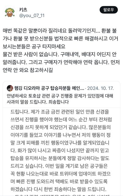 트위터에서 공구글을 올렸는데 문제가 생긴후 허위사실 기재한 글 신고가능할까요?의 0번 째 이미지