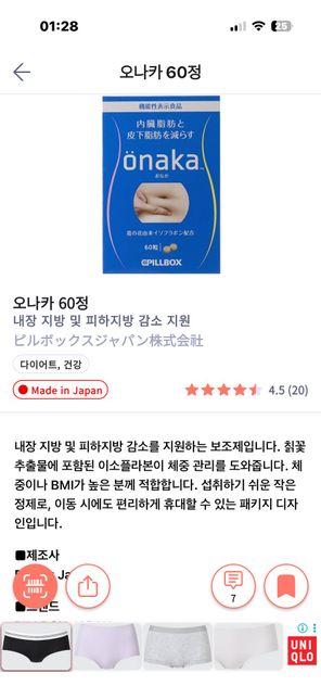 일본제 다이어트 보조제와 피임약 함께먹어도 되나요?의 0번 째 이미지