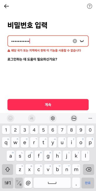 틱통 계정을 복구하는 방법은 무엇인가요?의 0번 째 이미지