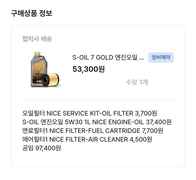 엔진오일 등 필터 공임비가 괜찮은지 궁금합니다의 0번 째 이미지