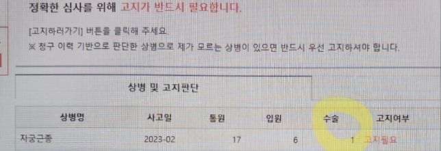 보험 고지위반로 청약철회해야하나요?의 0번 째 이미지