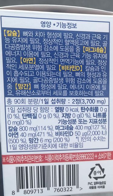 피임약(머시론정)과 영양제(코랄(산호)칼슘 마그네슘 2:1)를 함께 먹어도 피임효과에 문제가 없을까요?의 1번 째 이미지