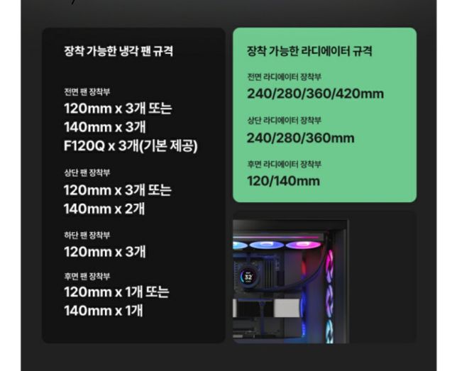 본체 케이스 팬 추가 장착 몇개나 더 구매하여 달아야 하는지 궁금합니다의 0번 째 이미지