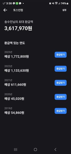 토스 숨은 환급금 찾기에서 환급 받아도 되나요?의 0번 째 이미지