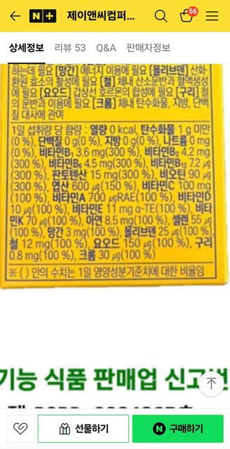 두 비타민 같이 섭취해도 건강에 문제 없나요?의 1번 째 이미지