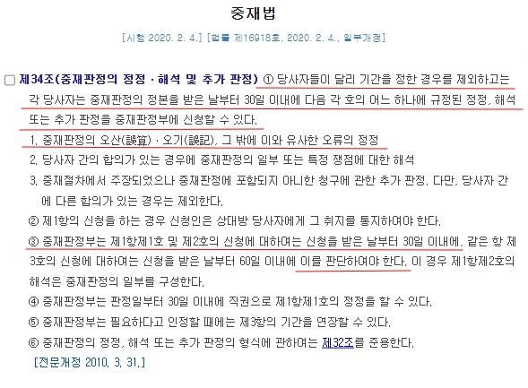 대한상사중재원 중재판정의 지연손해금 비율이 잘못 판정된 것 같습니다.의 2번 째 이미지