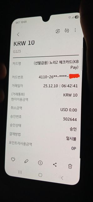 네이버페이 리워드 해외게임 카드인출 환불의 3번 째 이미지