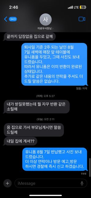 이런 상황은 어떻게 대처 해야 하는지 궁금해서 글 남깁니다의 0번 째 이미지