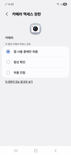 카메라 어플밑에 이 권한이 있는앱 모두보기의 0번 째 이미지