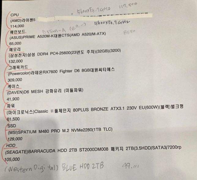 조립식피씨 견적 봐주세요.컴퓨존에서의 0번 째 이미지