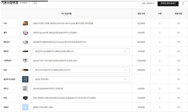 이거 컴퓨터 300만원짜리 괜찮나요?의 0번 째 이미지