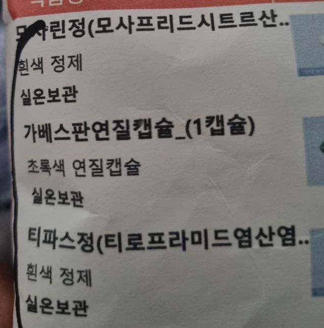 여기서 중복되는 약이잇나요 (소화제,장가스약)의 0번 째 이미지