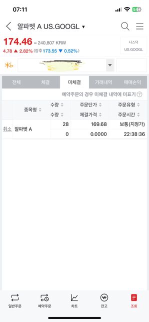 해외주식 미체결 어떻게 해결하나요?의 0번 째 이미지