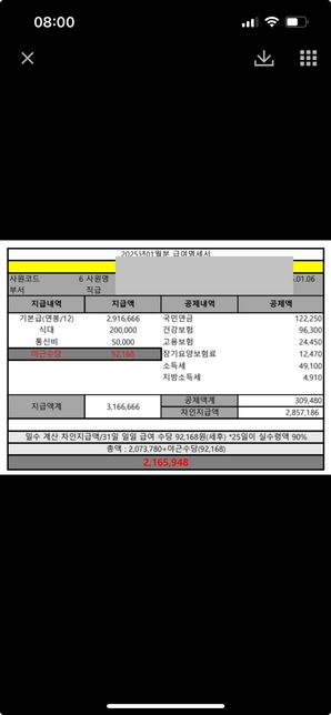 월급명세서 확인 부탁드려요! 사대보험계산의 0번 째 이미지