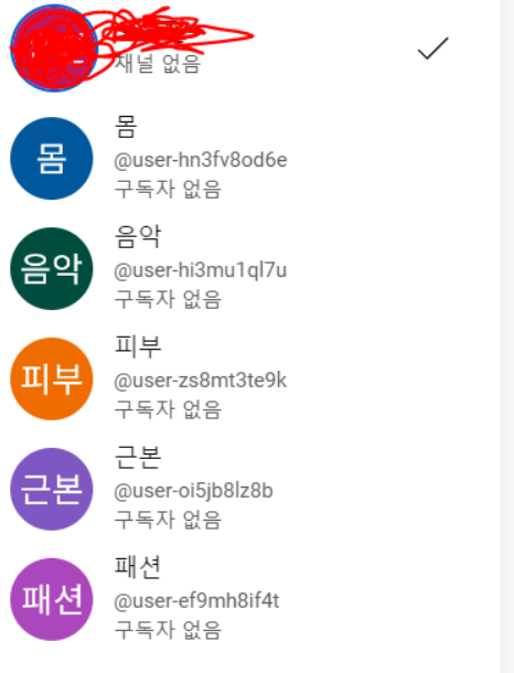 유튜브 계정 최대 6개까지만 가능한가요??의 0번 째 이미지
