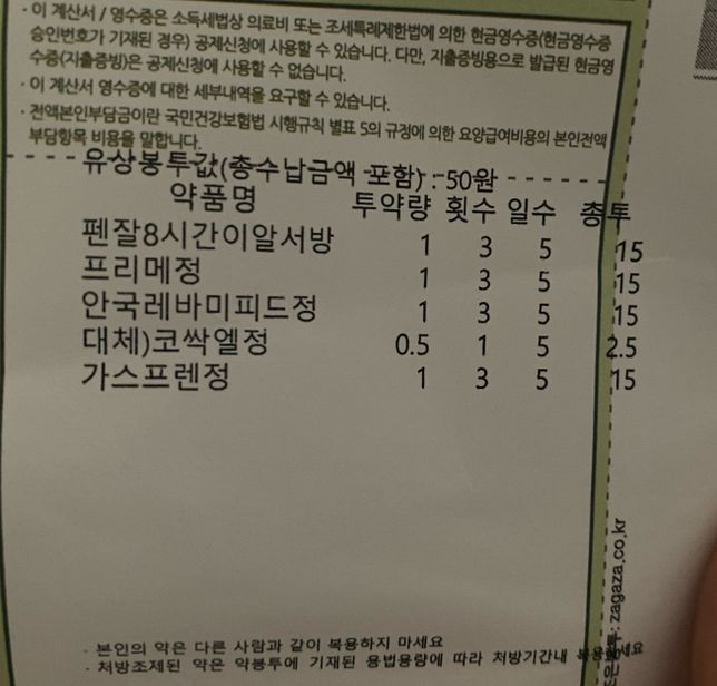 랩세틴정이랑 감기약 같이 먹어도 되나요?의 0번 째 이미지