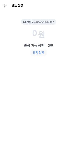니콘내콘 출금 어케하죠? 0원으로 나오는디의 0번 째 이미지