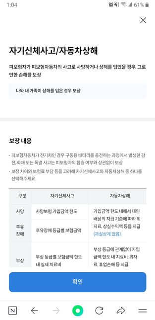 자동차보험 피보험자는 누굴 말하는거죠?의 0번 째 이미지