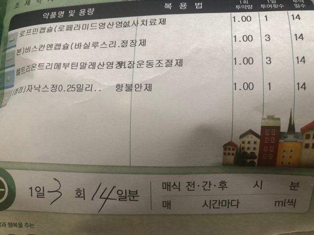 과민성대장증후군 올바른 약 복용법좀 알려주세요의 0번 째 이미지