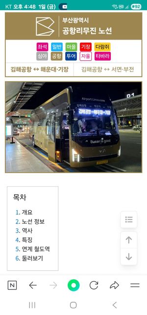 부산 공항리무진 버스 티머니 교통카드로 탈 수 있나요?의 0번 째 이미지