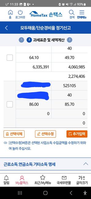 종합소득세 사업소득지급명세 불러오기의 1번 째 이미지
